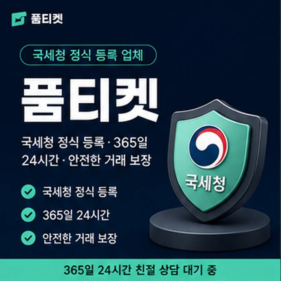 품티켓 네이버페이 회선의 소액결제 업체 업체를 고르는 기준 안내 이미지