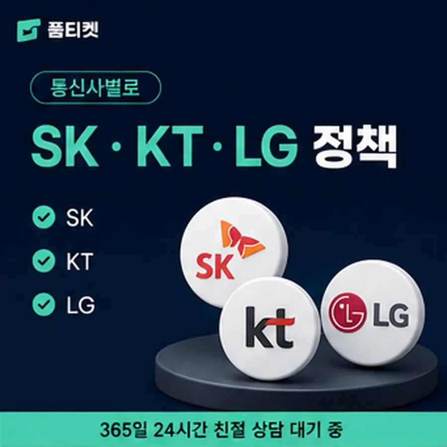 품티켓 네이버페이 회선의 소액결제 업체 값이 정해지는 방식 안내 이미지