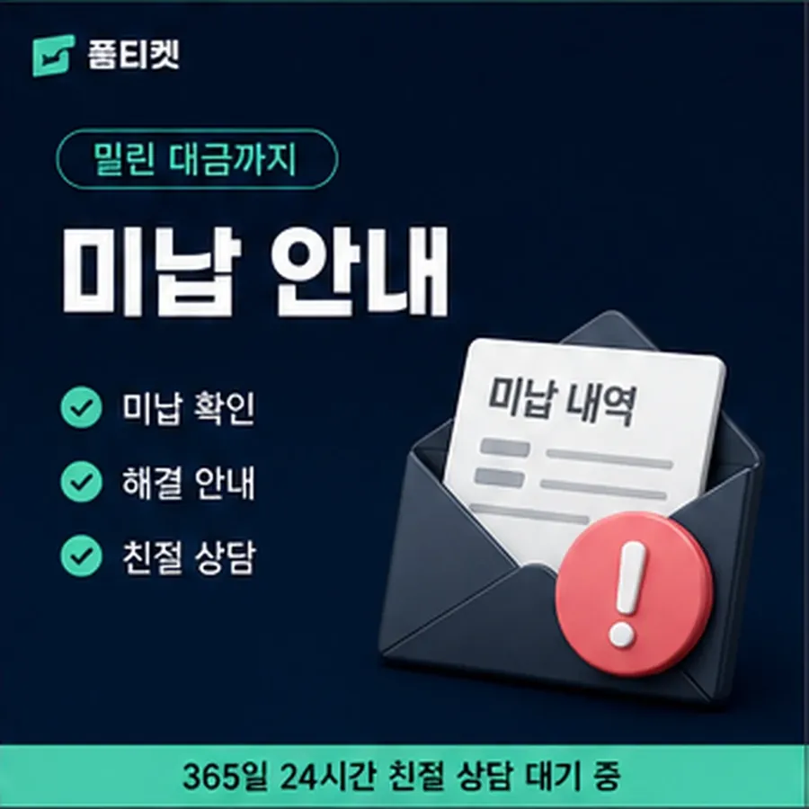 품티켓 네이버페이 회선의 소액결제 업체 필요한 자료 안내 이미지