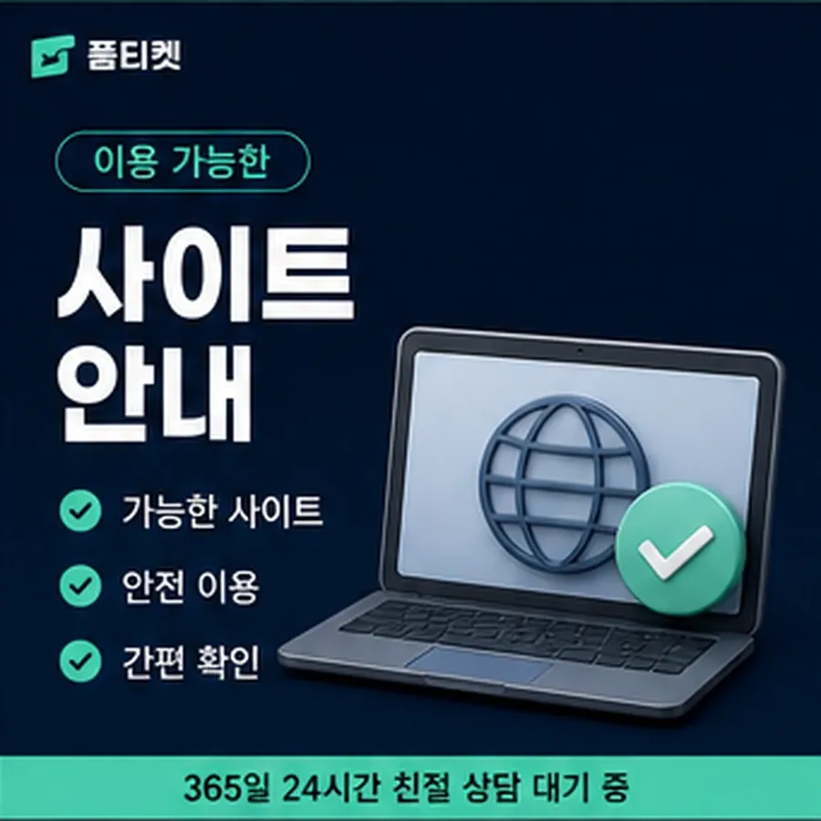 품티켓 네이버페이 회선의 소액결제 업체 걸리는 시간 안내 이미지