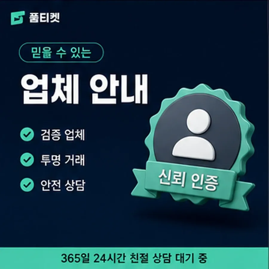 품티켓 네이버페이 회선의 소액결제 업체 회선별 차이 안내 이미지